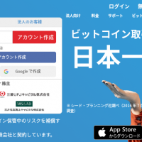 Bitflyer 登録方法 ビットフライヤー