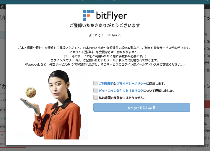 Bitflyer 登録方法 ビットフライヤー